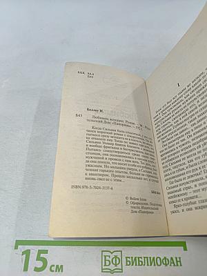 Любимец женщин