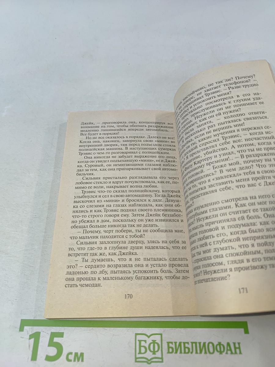 Любимец женщин