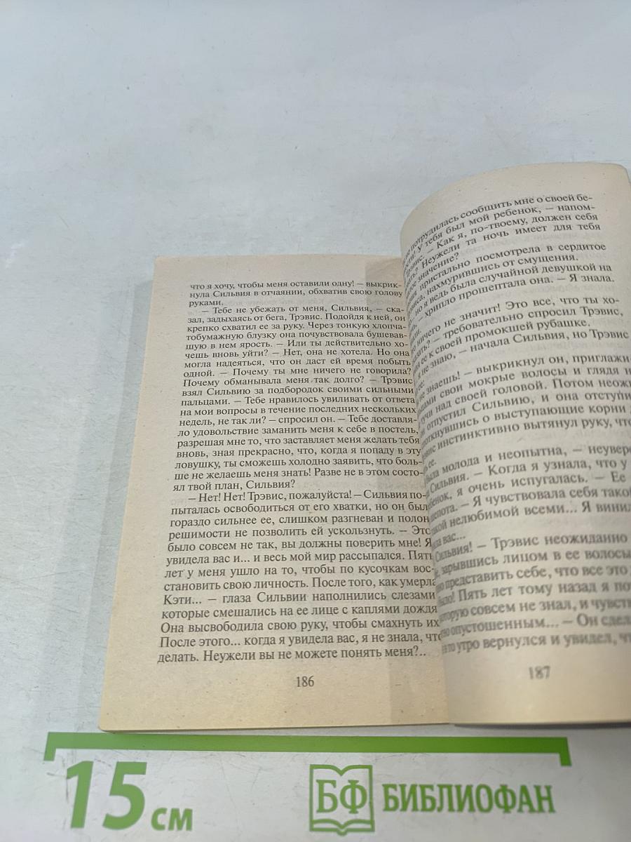 Любимец женщин