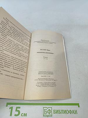 Любимец женщин