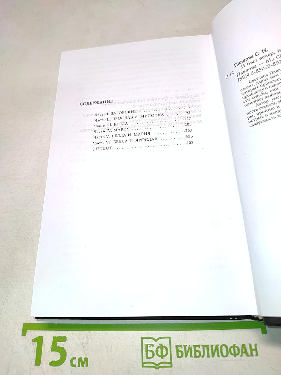 И был вечер, и было утро...