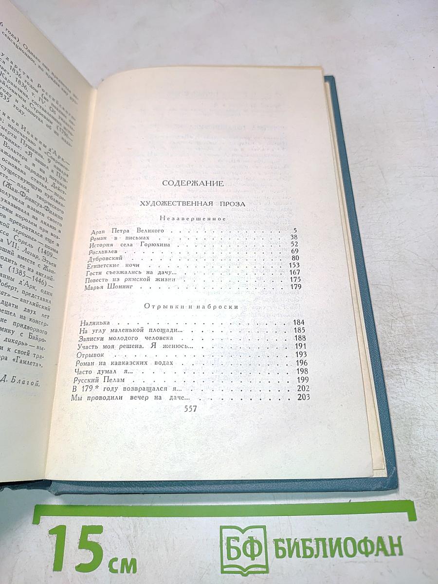 Собрание сочинений в шести томах. Том 5