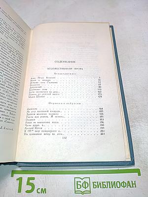 Собрание сочинений в шести томах. Том 5
