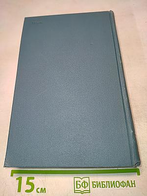 Собрание сочинений в шести томах. Том 5