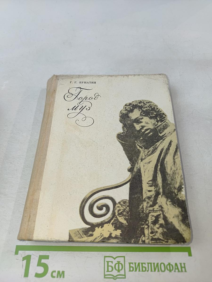 Город муз. Литературные памятные места города Пушкина