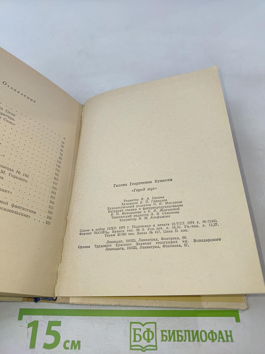 Город муз. Литературные памятные места города Пушкина