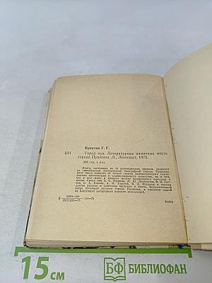 Город муз. Литературные памятные места города Пушкина