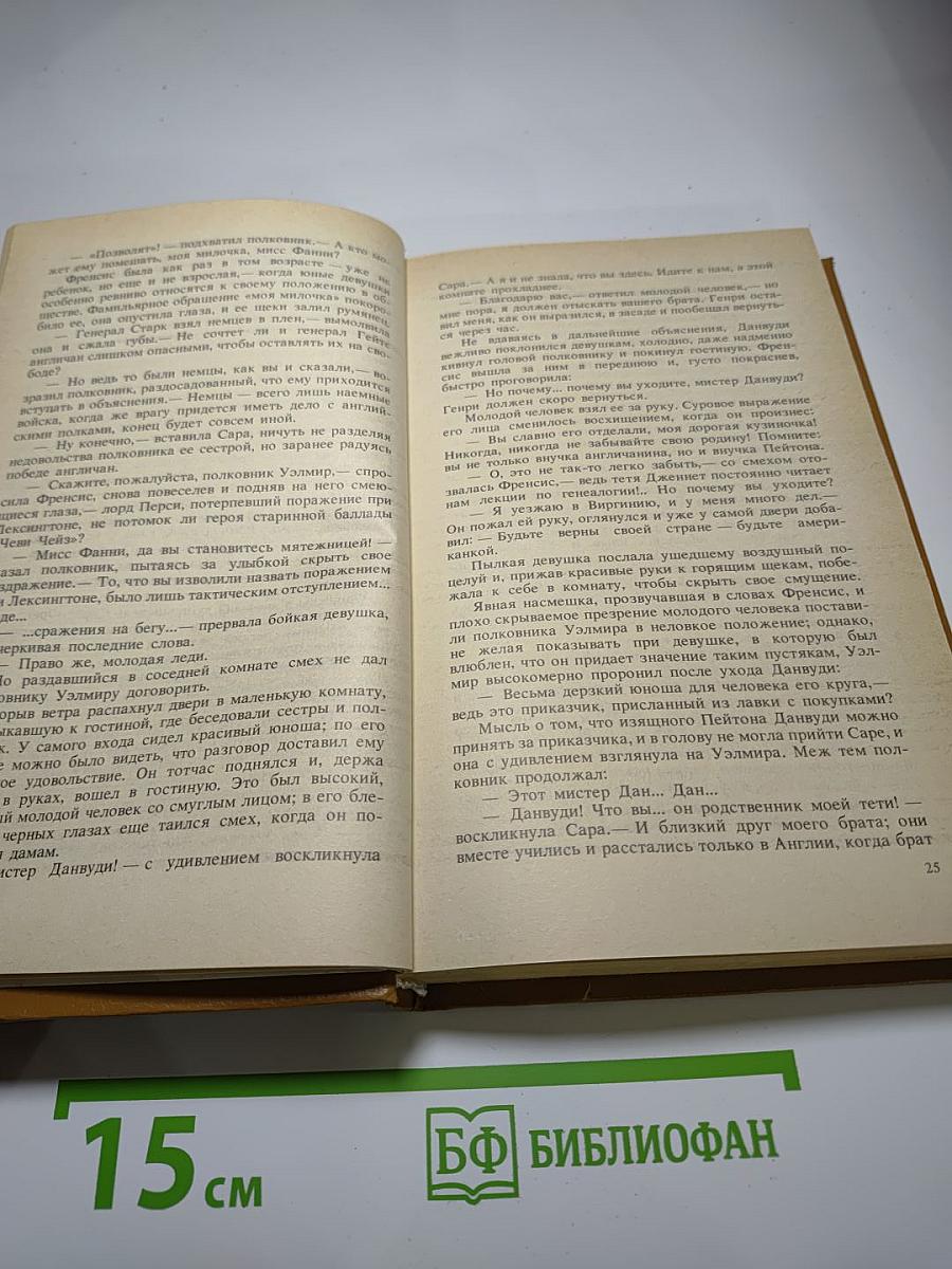 Шпион, или Повесть о нейтральной территории