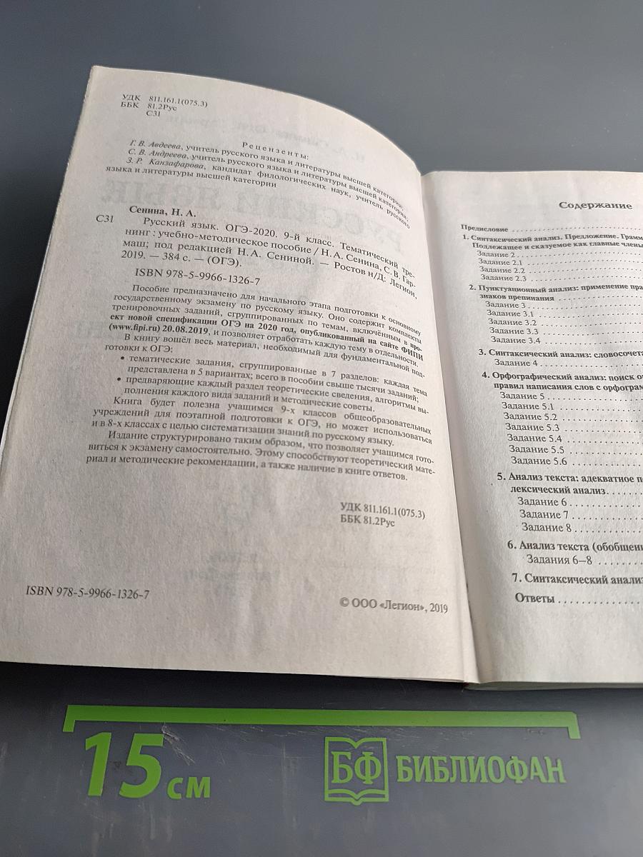 Русский язык ОГЭ-2020 Тематический тренинг 9 класс