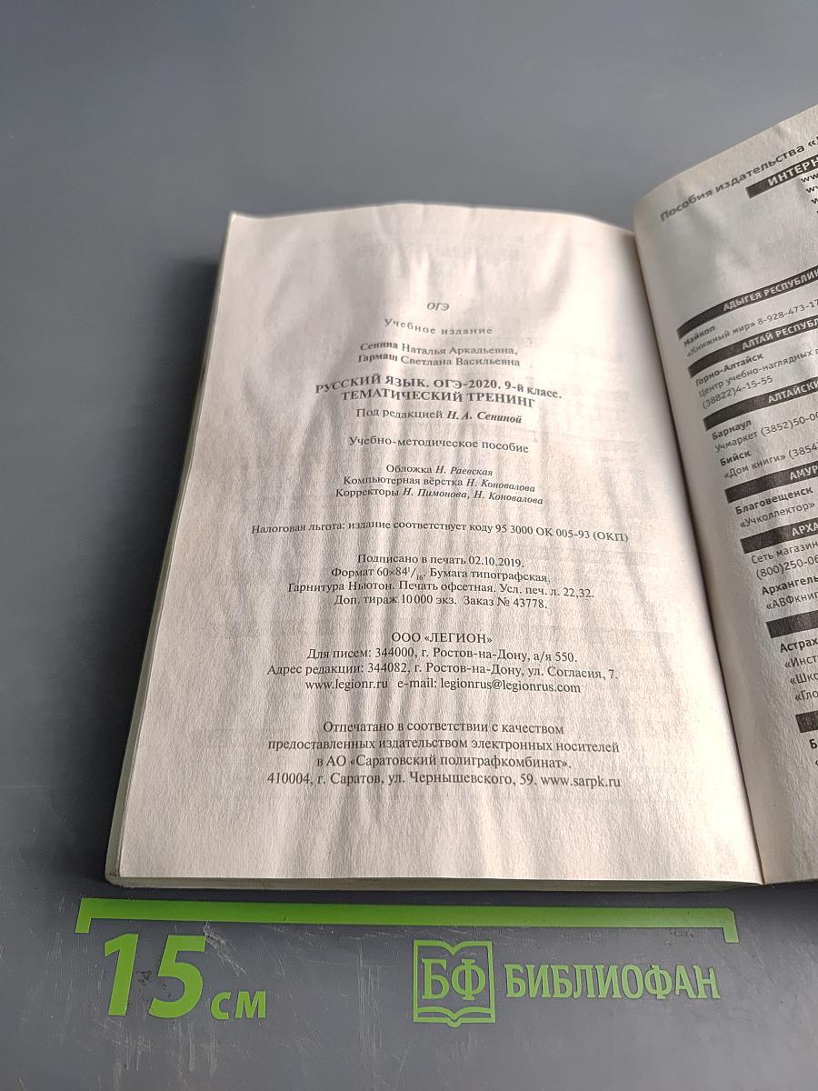 Русский язык ОГЭ-2020 Тематический тренинг 9 класс