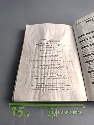 Русский язык ОГЭ-2020 Тематический тренинг 9 класс