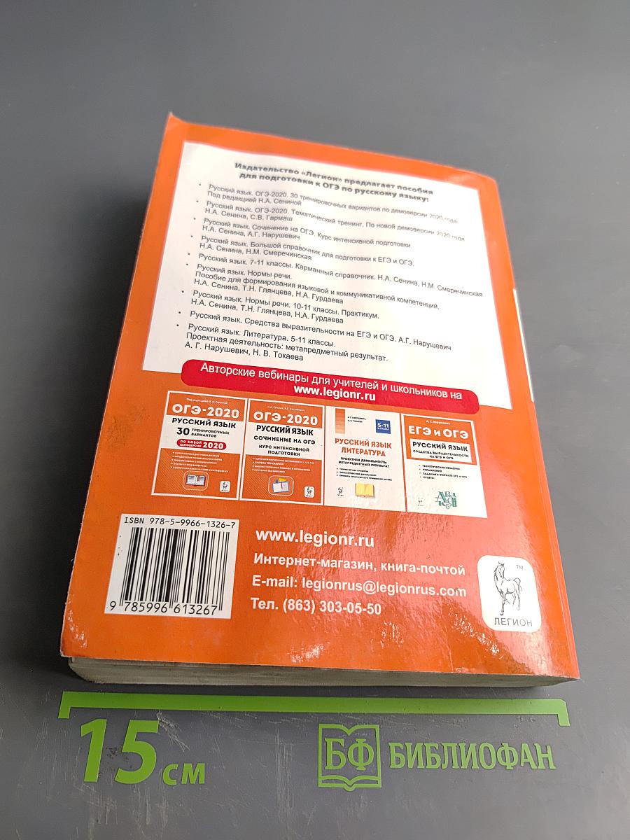 Русский язык ОГЭ-2020 Тематический тренинг 9 класс