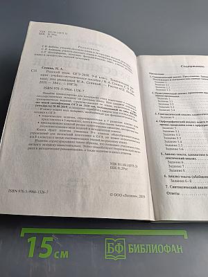 Русский язык ОГЭ-2020 Тематический тренинг 9 класс