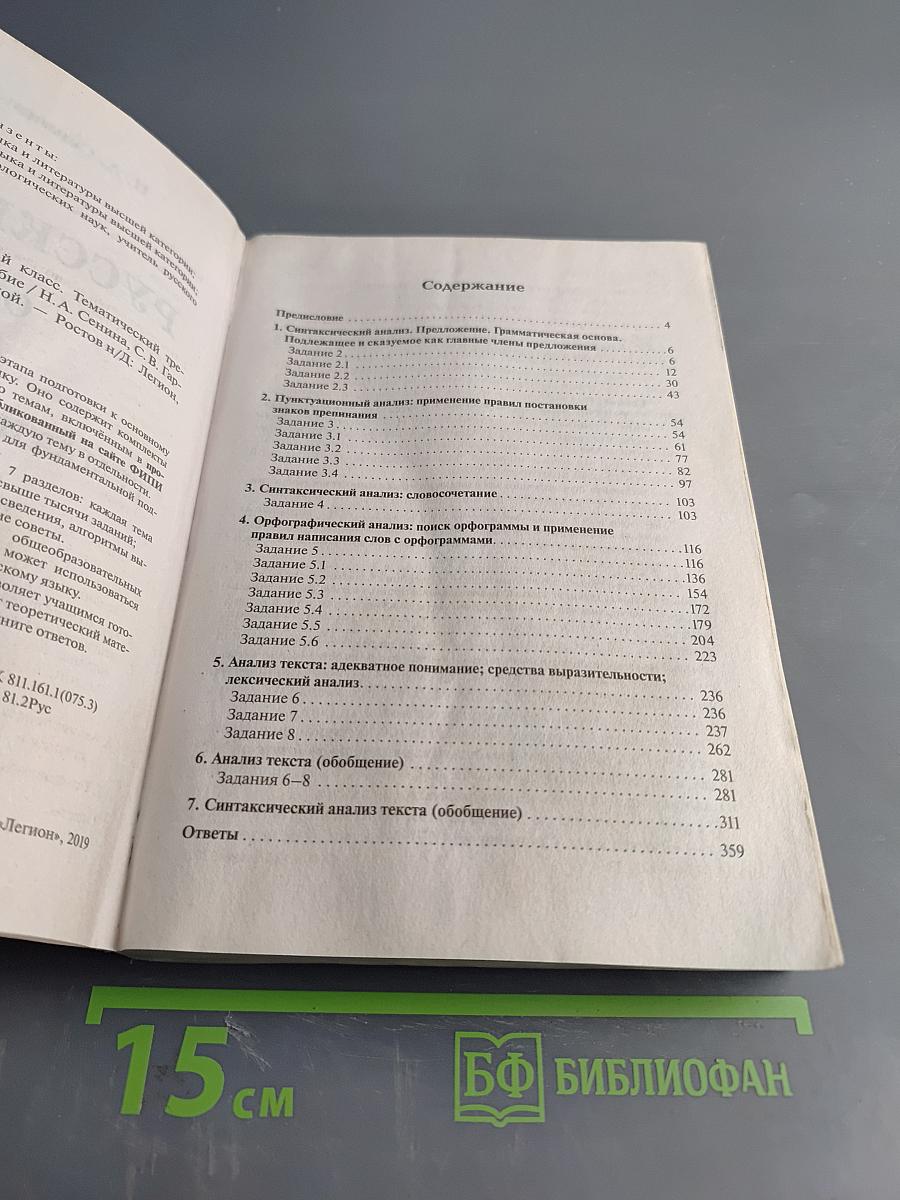 Русский язык ОГЭ-2020 Тематический тренинг 9 класс