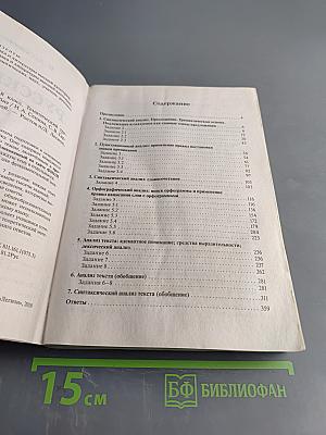 Русский язык ОГЭ-2020 Тематический тренинг 9 класс