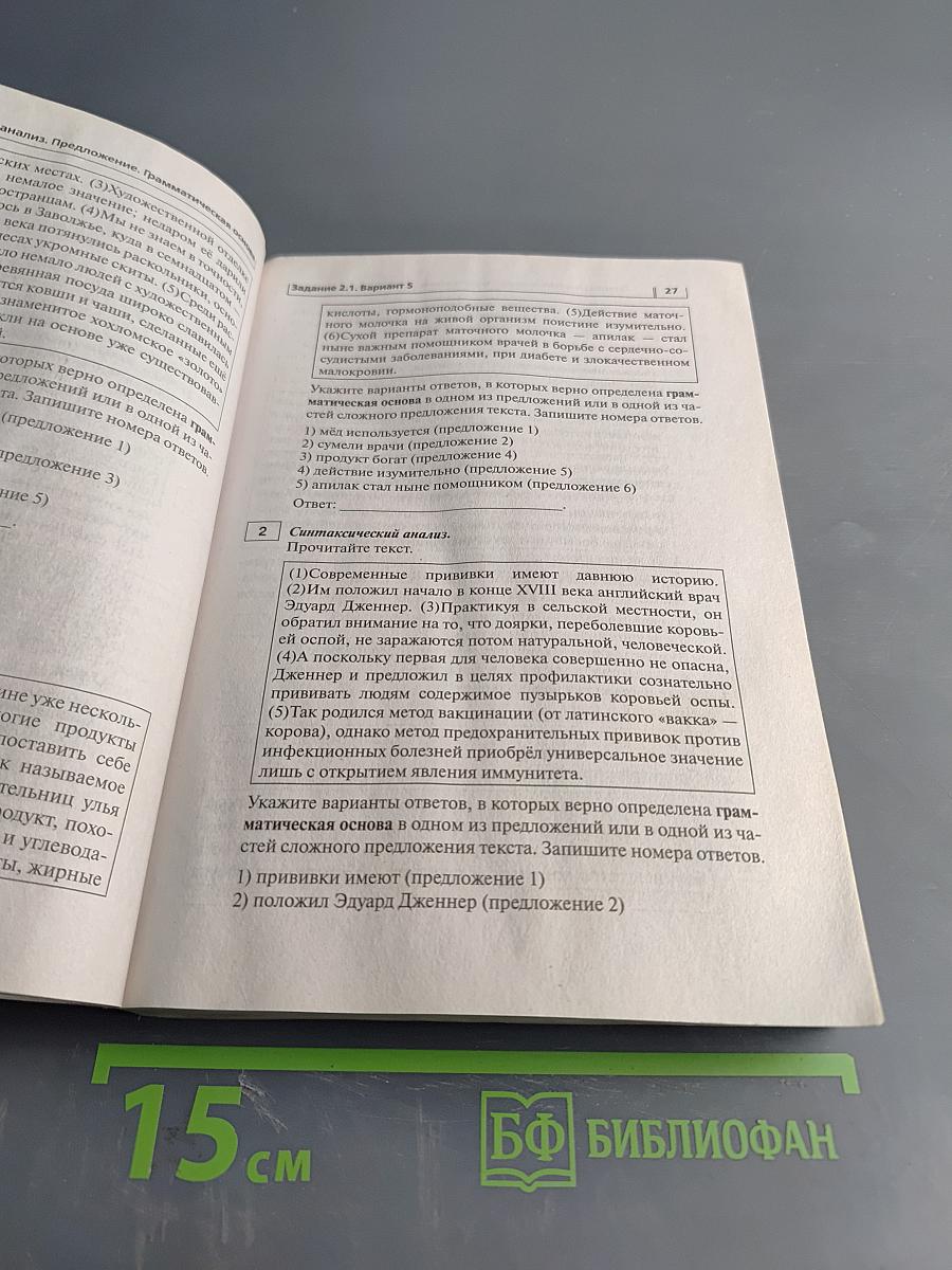 Русский язык ОГЭ-2020 Тематический тренинг 9 класс