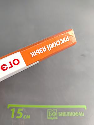 Русский язык ОГЭ-2020 Тематический тренинг 9 класс