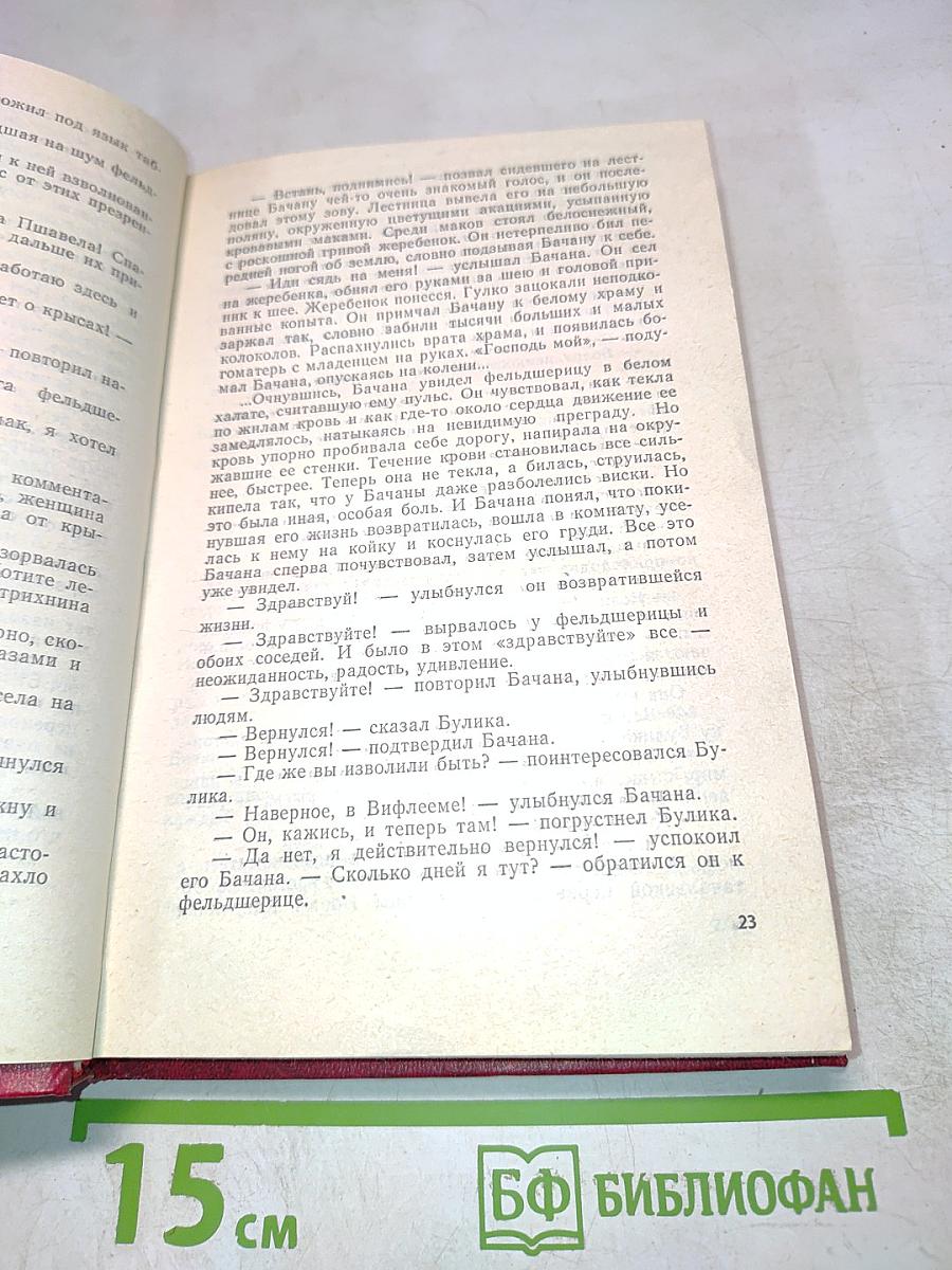 Закон вечности