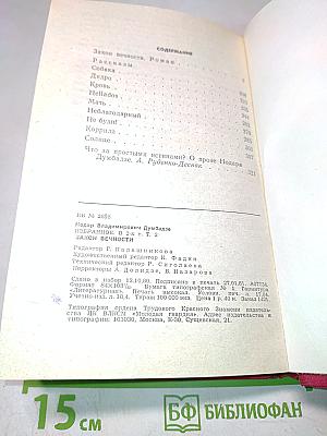 Закон вечности