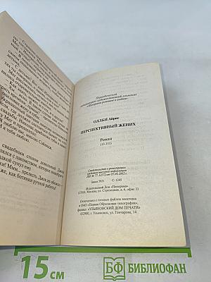 Перспективный жених