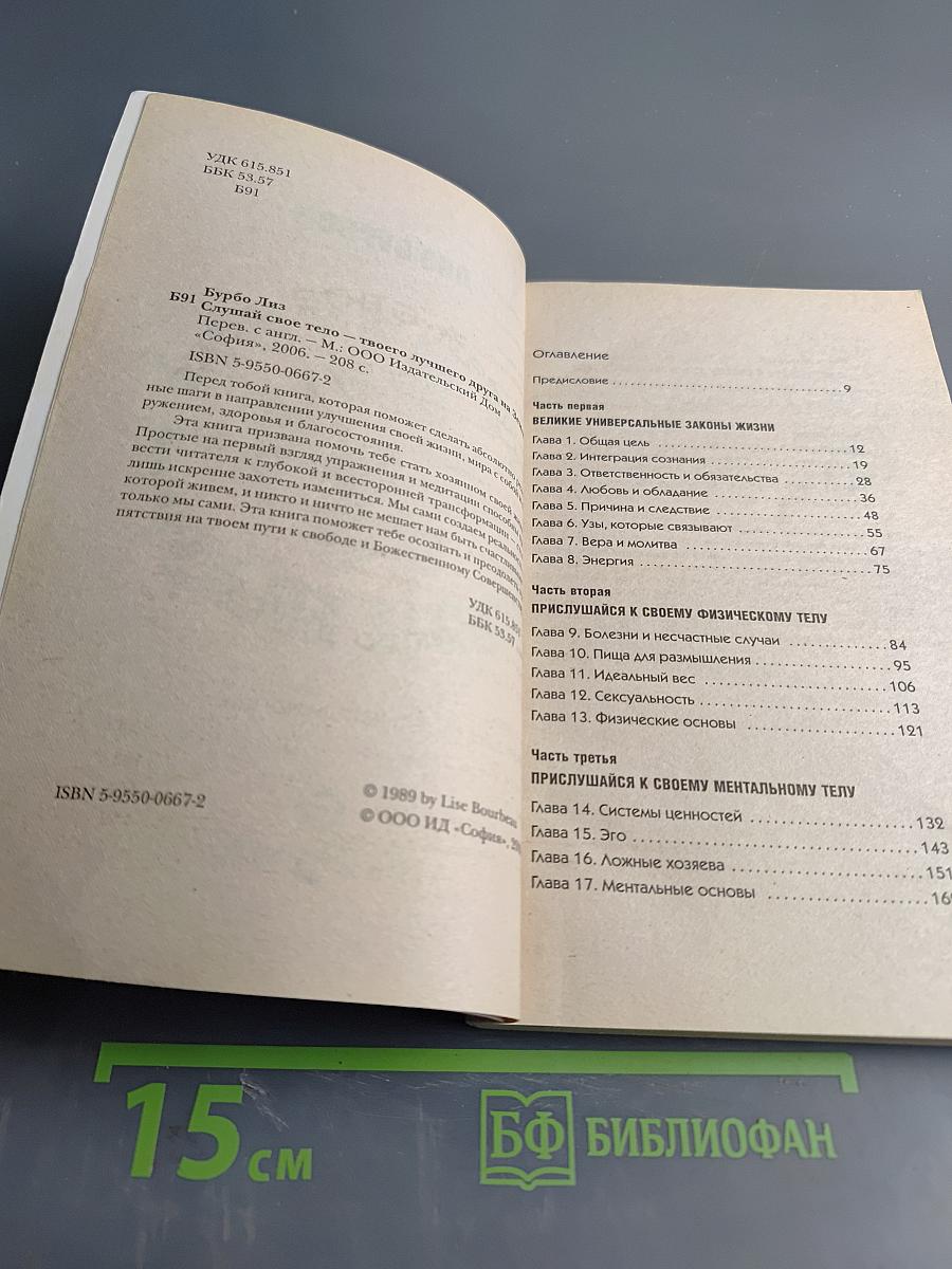 Слушай свое тело. Твоего лучшего друга на земле