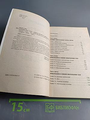 Слушай свое тело. Твоего лучшего друга на земле