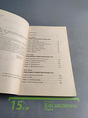 Слушай свое тело. Твоего лучшего друга на земле