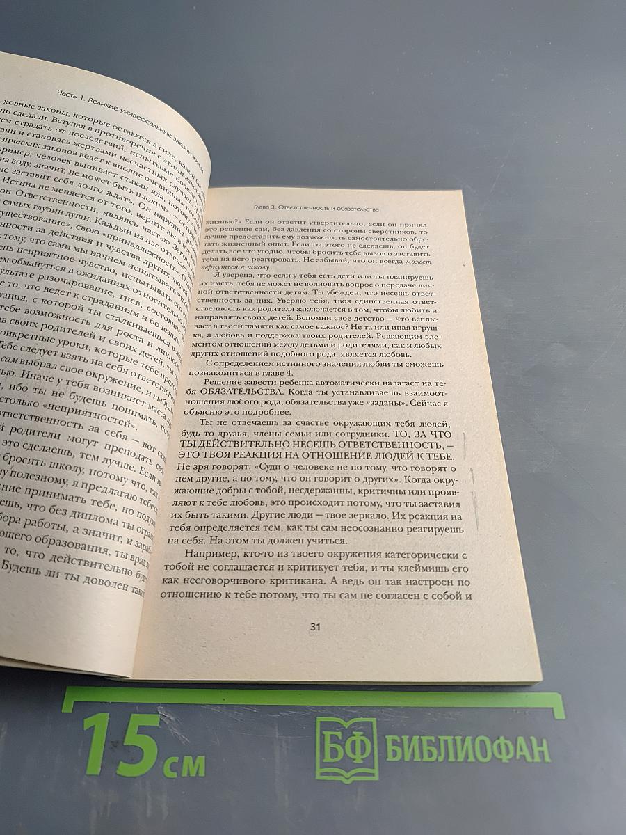 Слушай свое тело. Твоего лучшего друга на земле