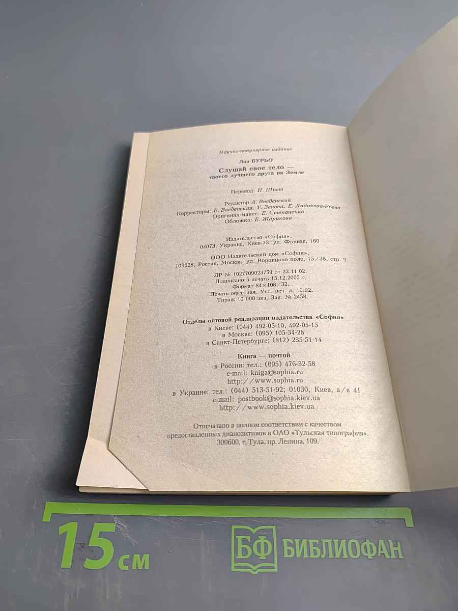 Слушай свое тело. Твоего лучшего друга на земле