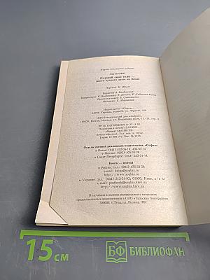 Слушай свое тело. Твоего лучшего друга на земле