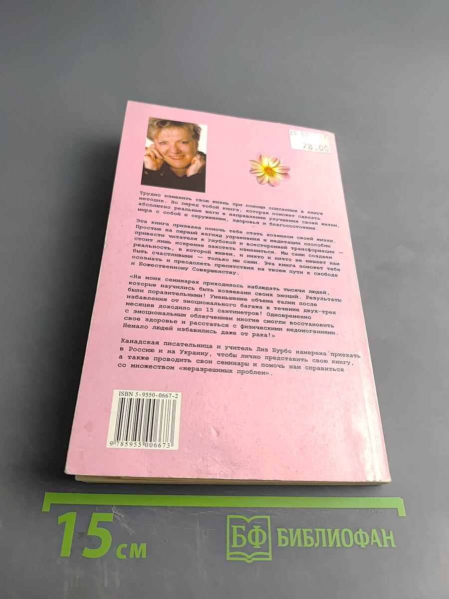 Слушай свое тело. Твоего лучшего друга на земле