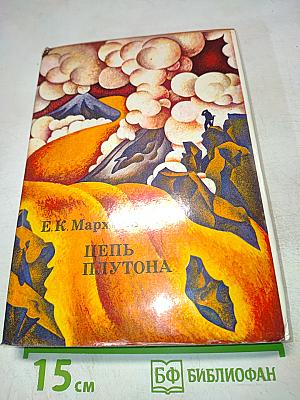 Цепь Плутона