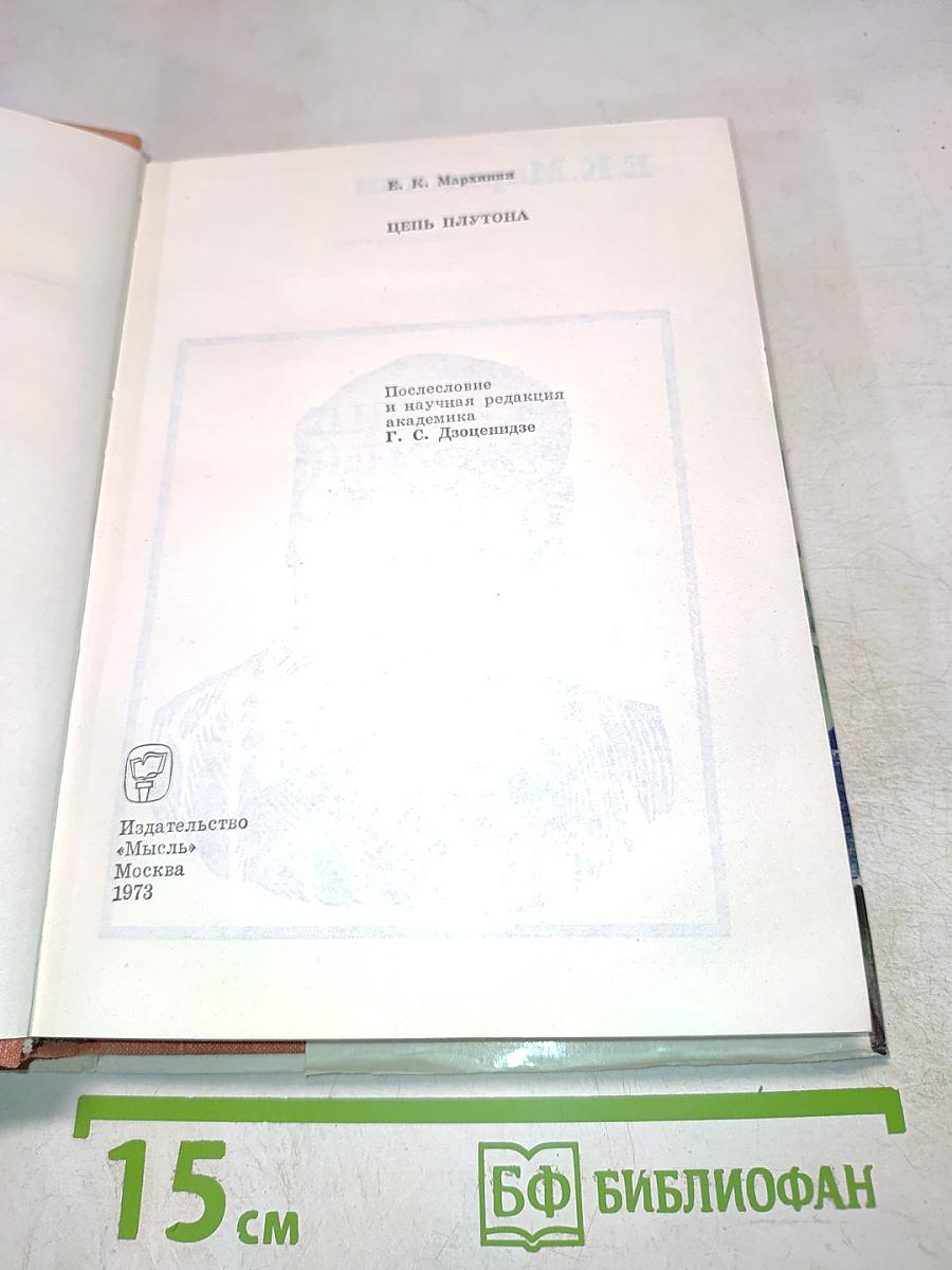 Цепь Плутона