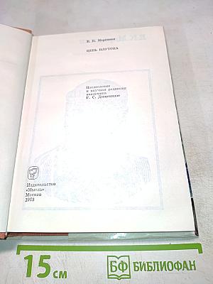 Цепь Плутона