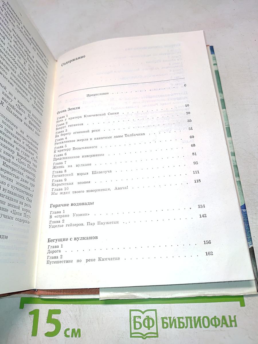 Цепь Плутона