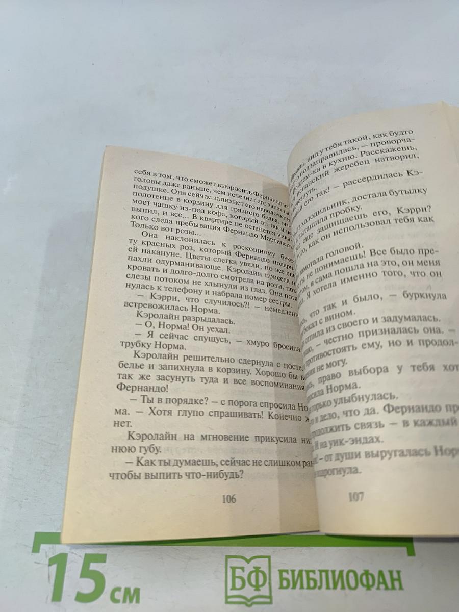 Огонёк надежды