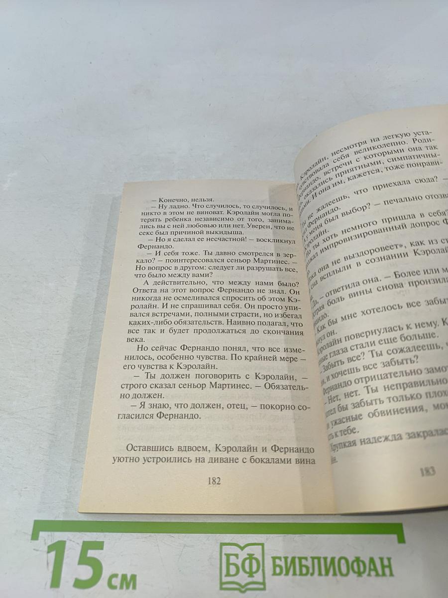 Огонёк надежды