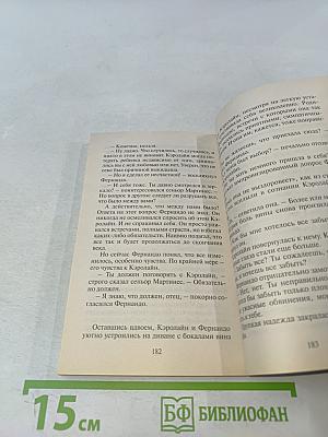 Огонёк надежды