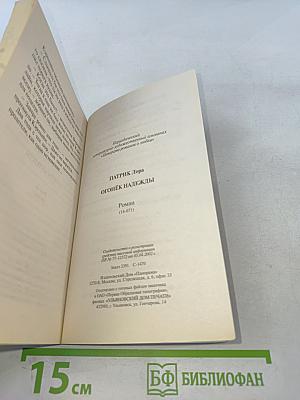 Огонёк надежды