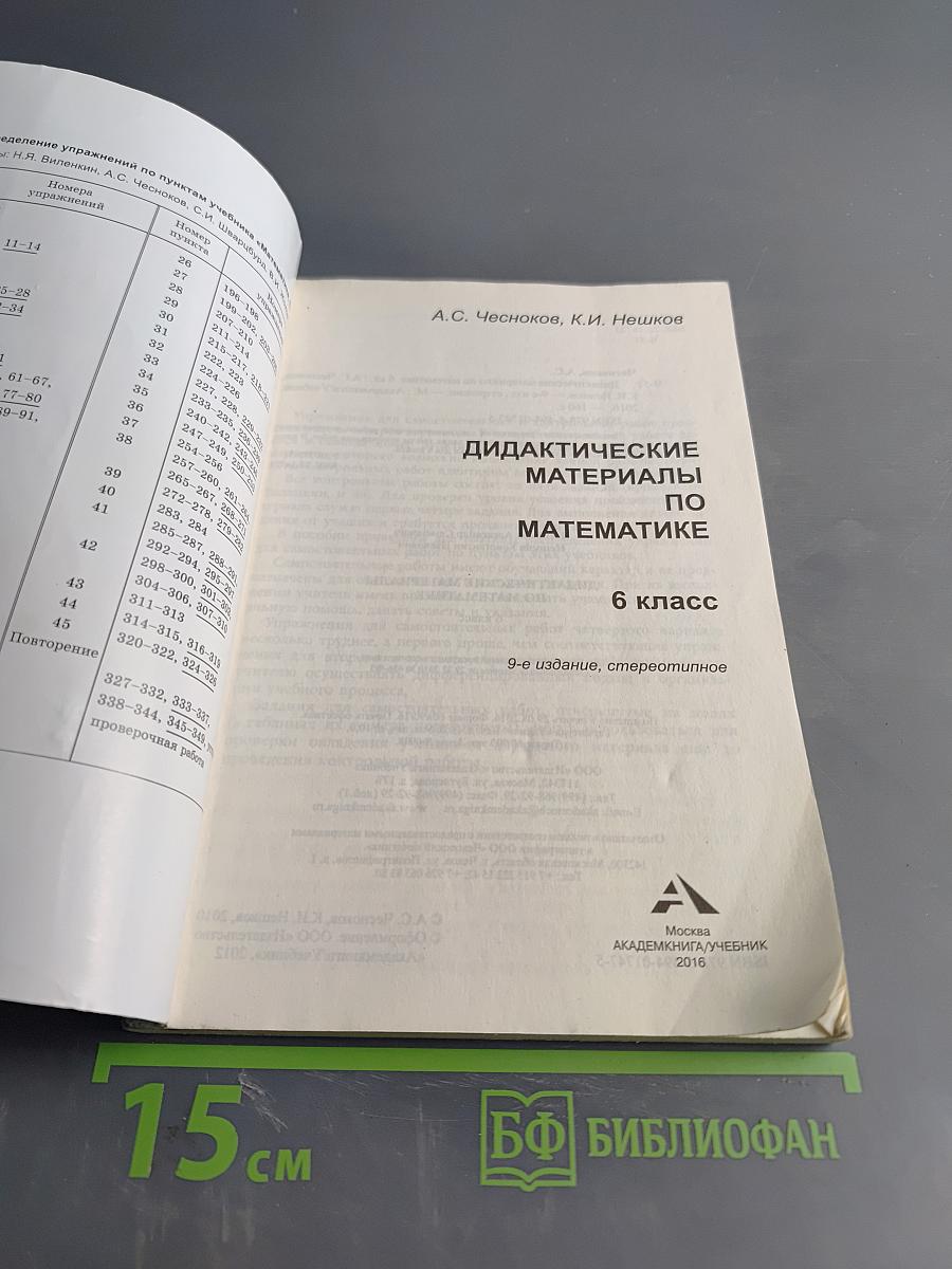 Дидактические материалы по математике. 6 класс
