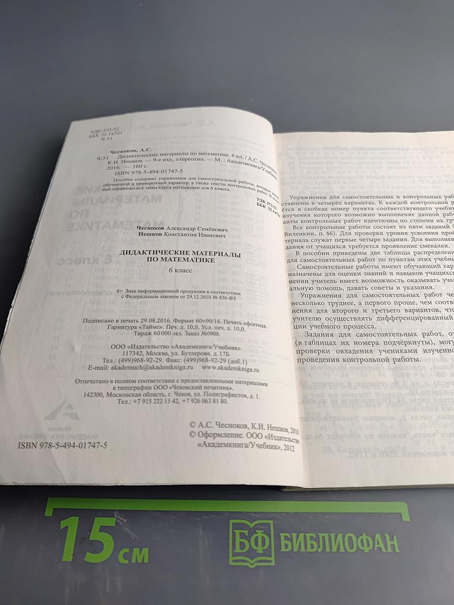Дидактические материалы по математике. 6 класс