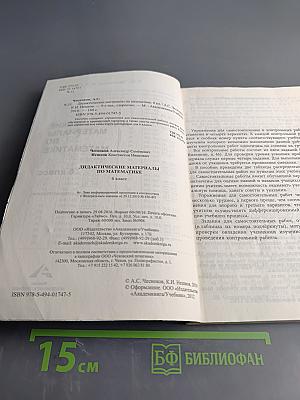 Дидактические материалы по математике. 6 класс