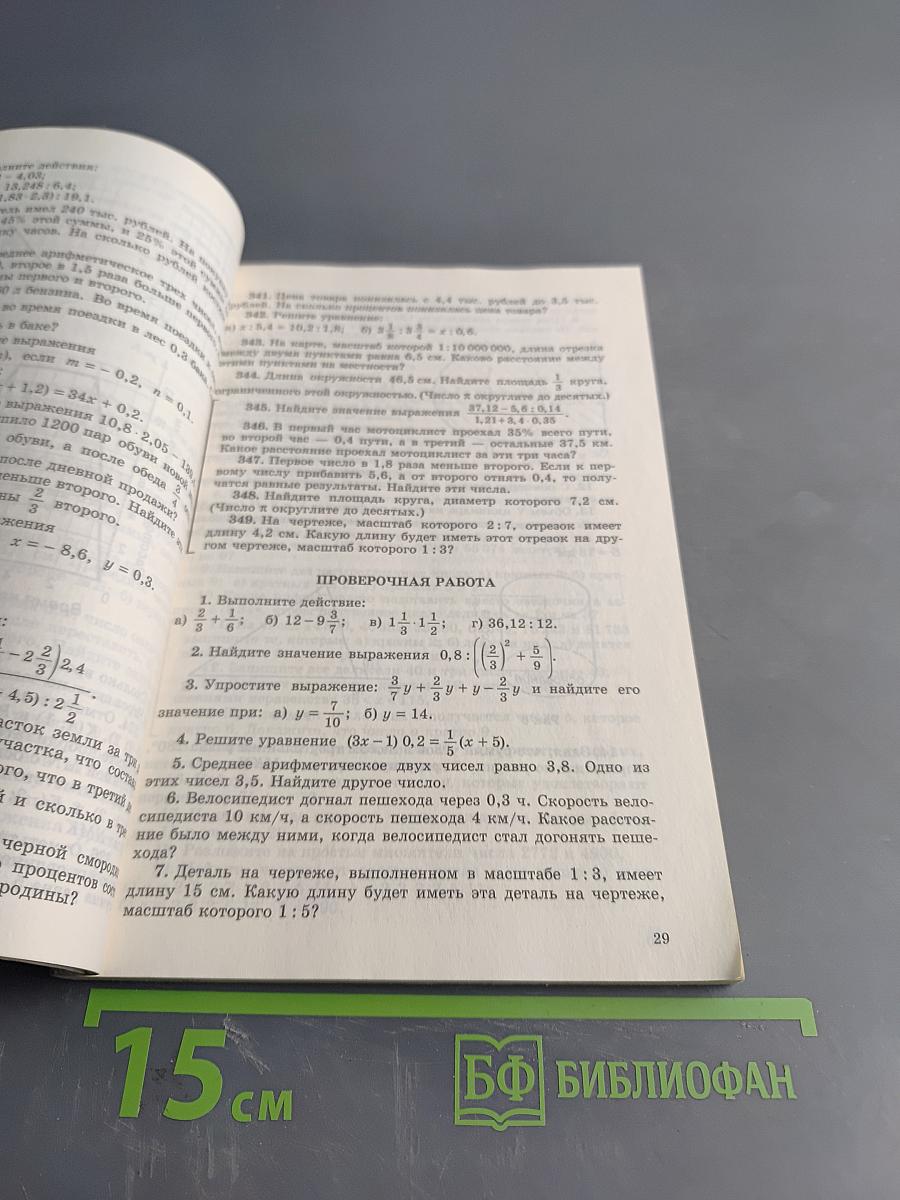 Дидактические материалы по математике. 6 класс