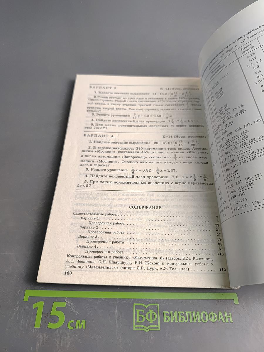 Дидактические материалы по математике. 6 класс