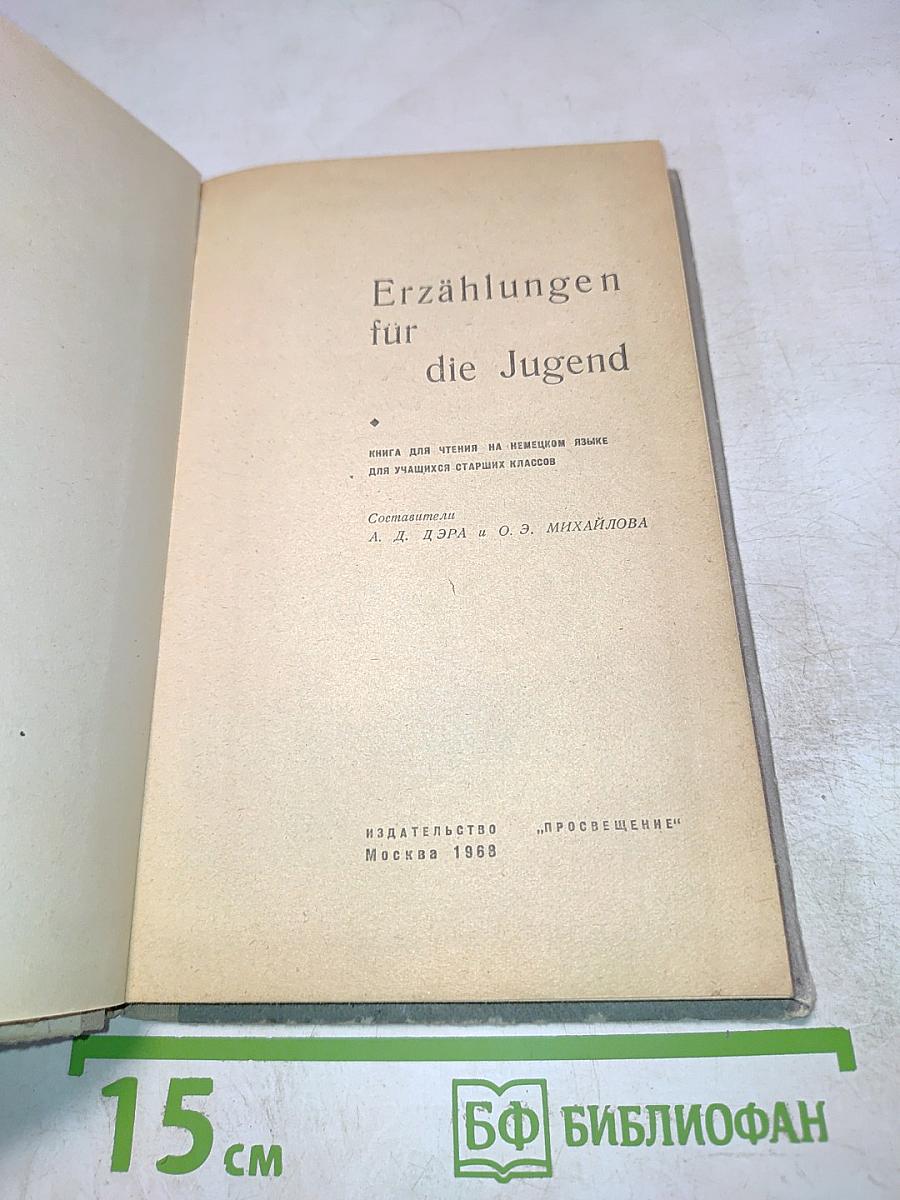 Erzählungen für die Jugend. Lese- und Übungsbuch