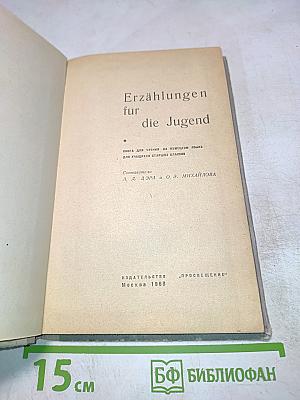 Erzählungen für die Jugend. Lese- und Übungsbuch
