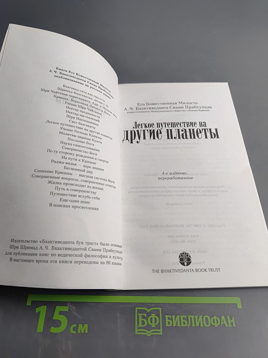 Легкое путешествие на другие планеты