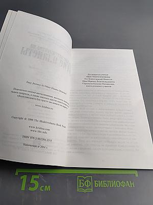 Легкое путешествие на другие планеты