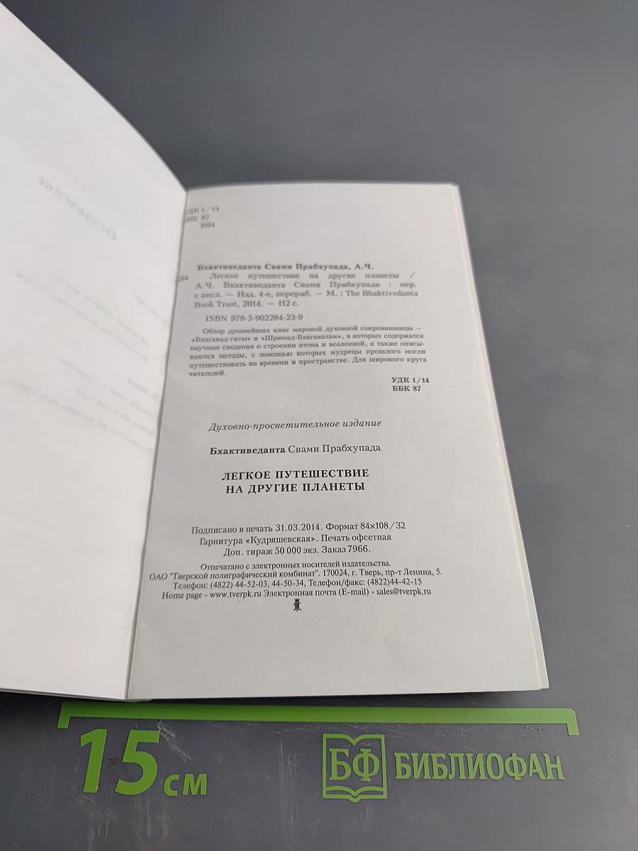 Легкое путешествие на другие планеты