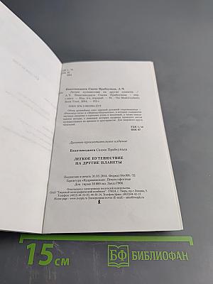 Легкое путешествие на другие планеты